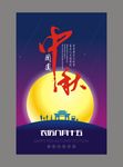 中秋贺卡