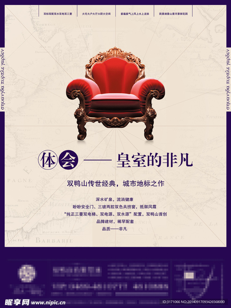 房地产系列报纸广告