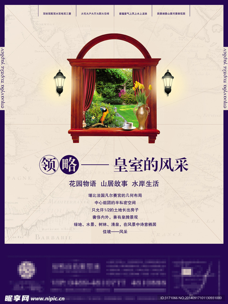 房地产系列报纸广告