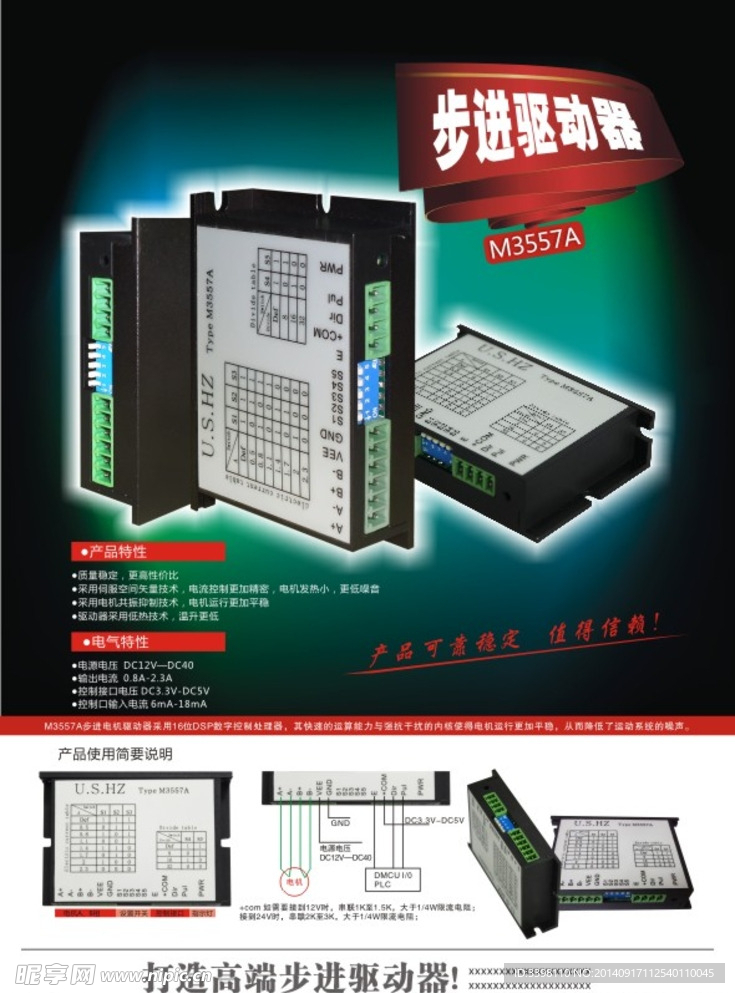 M3557A步进驱动器宣传