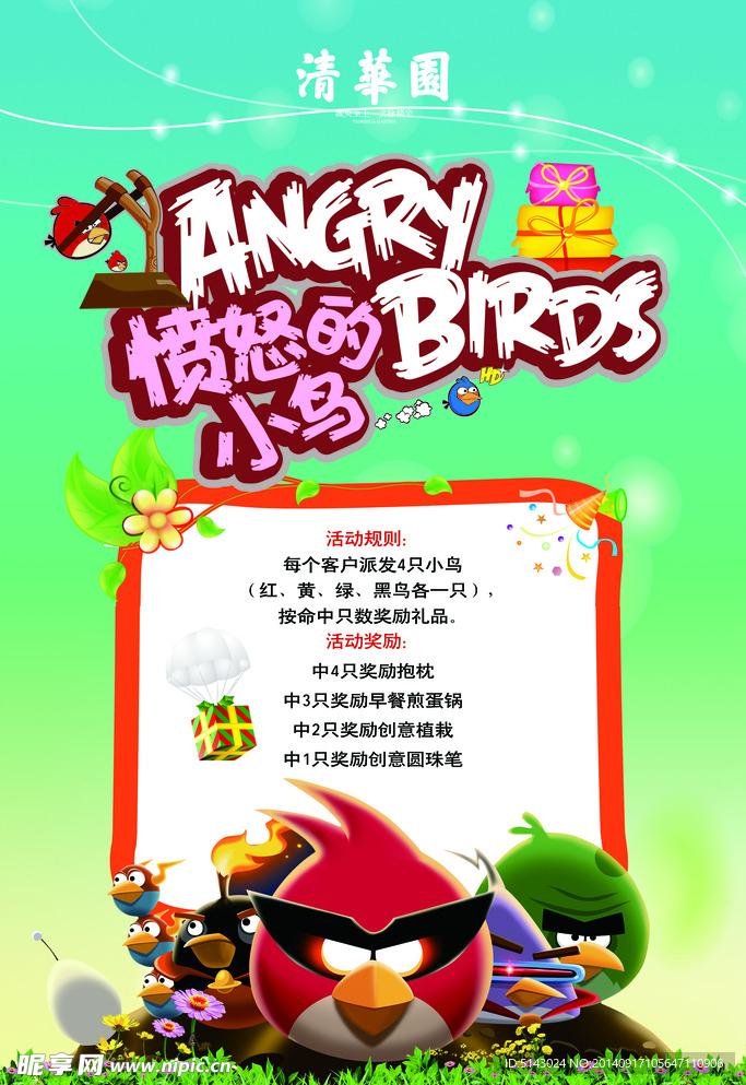 愤怒的小鸟活动展板