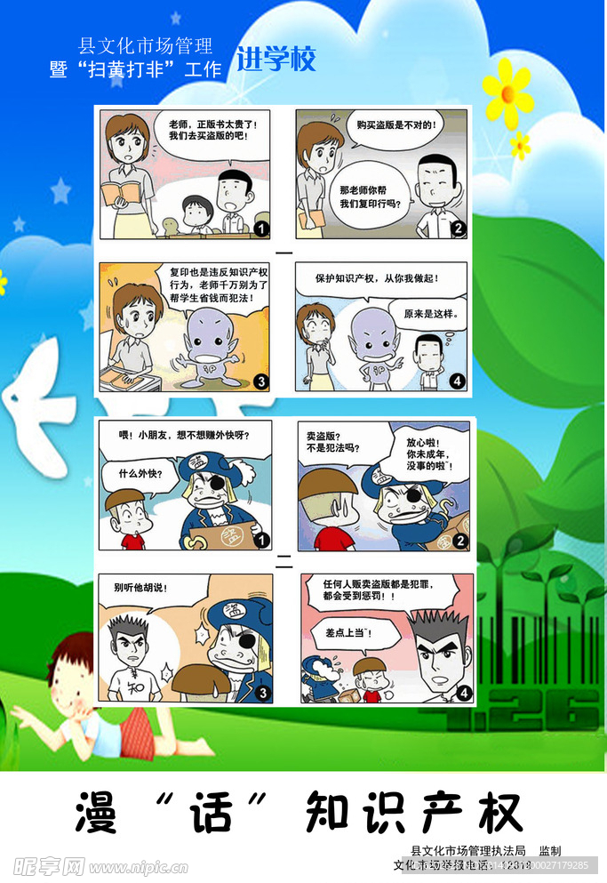 漫画知识产权展板