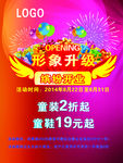 形象升级 缤纷开业