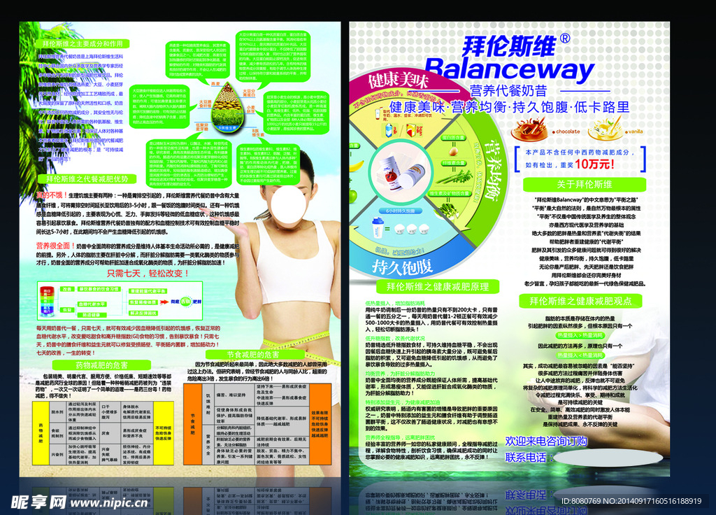 奶昔代餐减肥宣传单