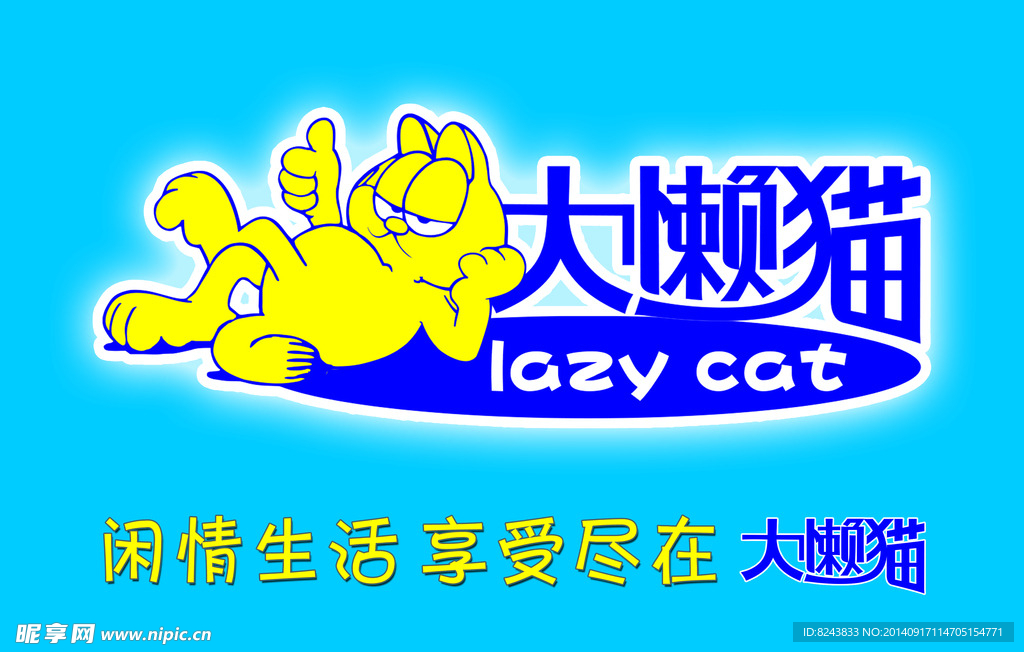 大懒猫