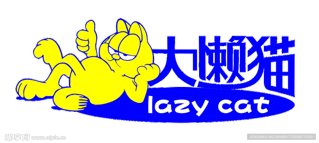 大懒猫