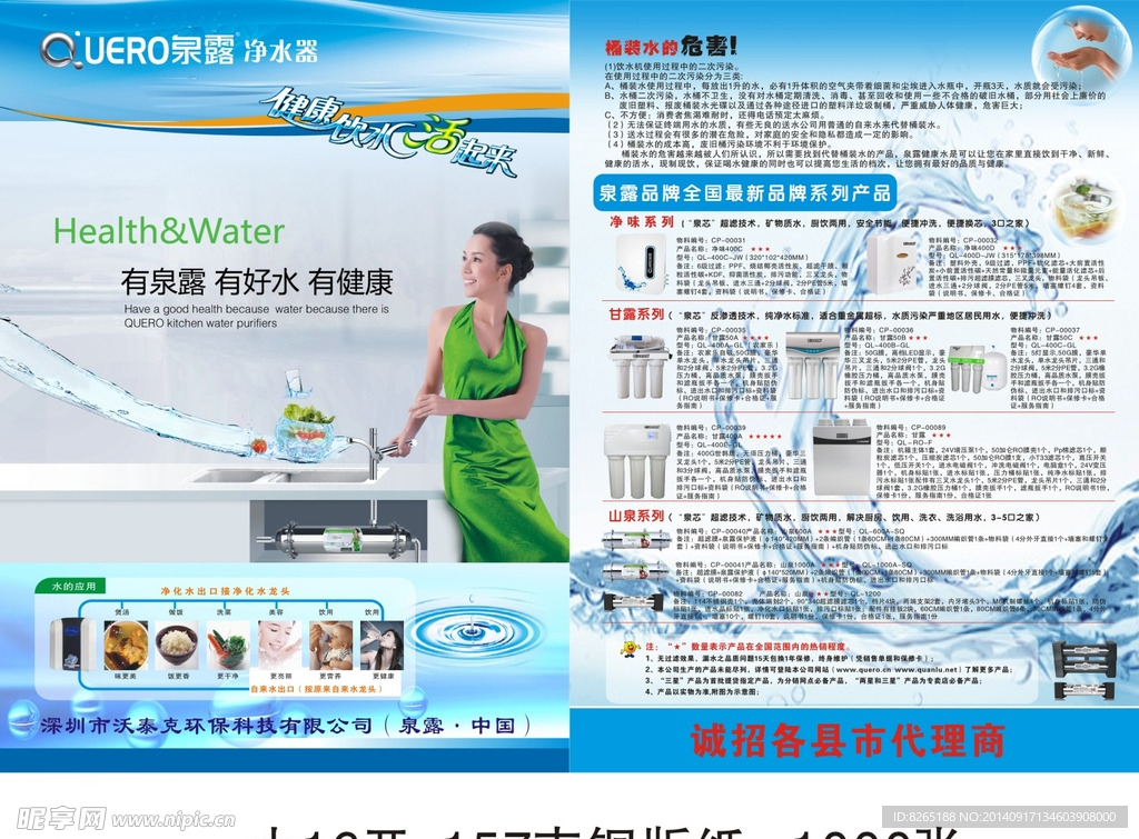 泉露厨房净水机