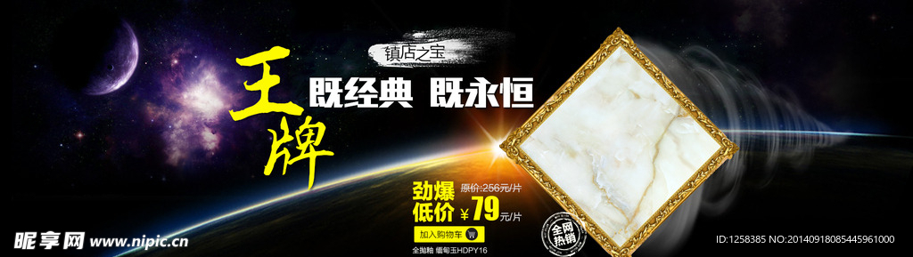 聚划算镇店之宝海报