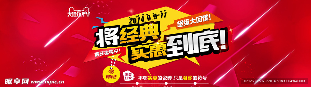 99大促周年庆海报