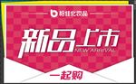 新品上市