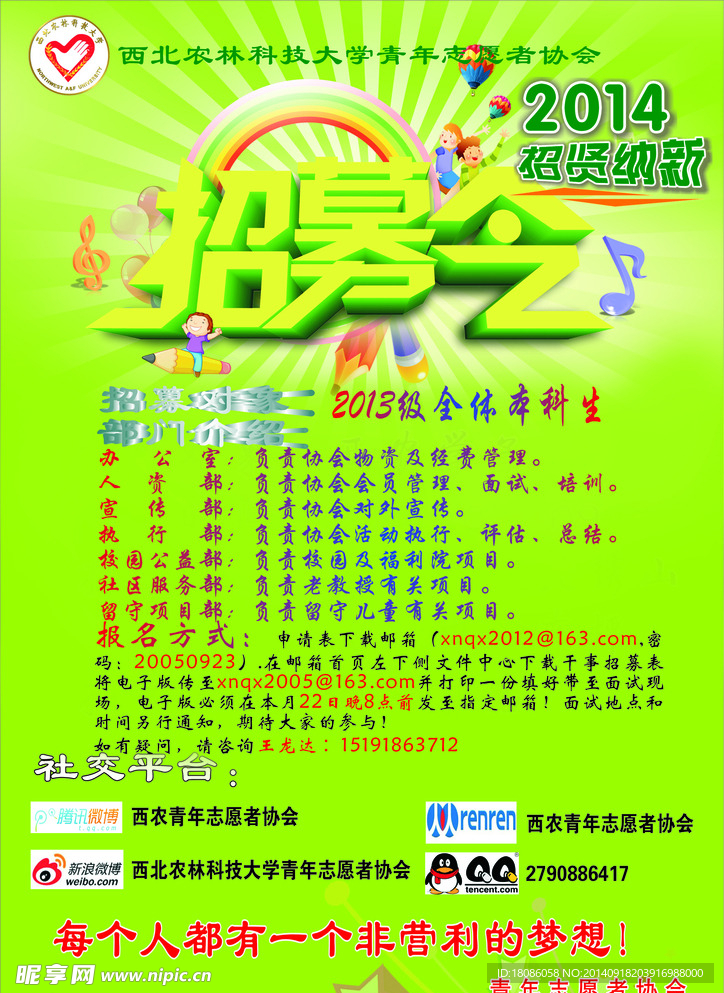 青年志愿者协会招募