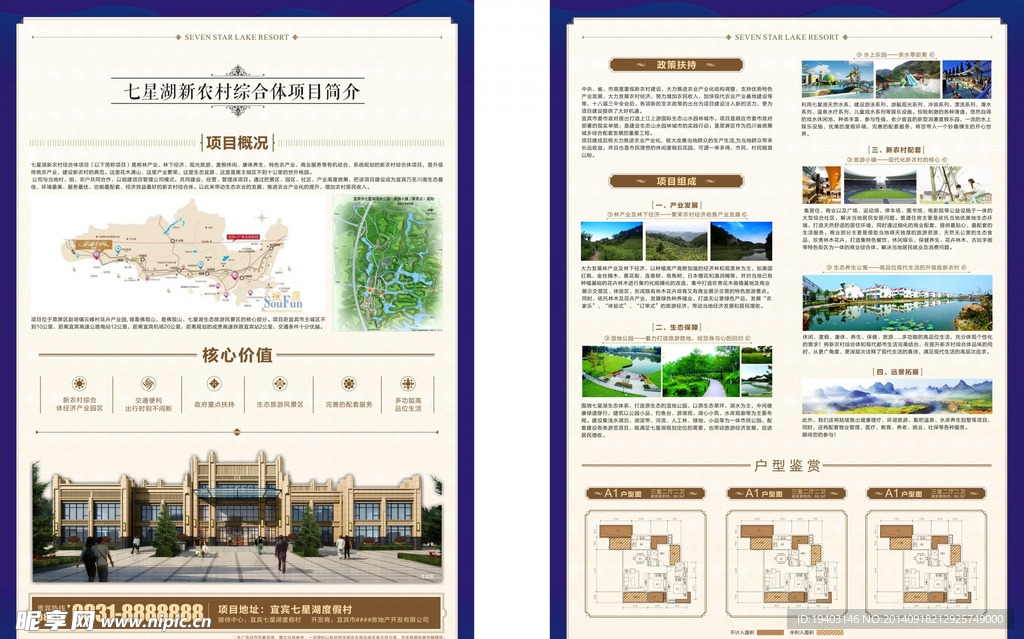 商务度假村DM单