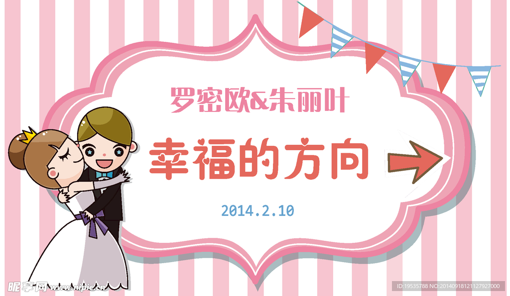 粉色婚礼迎宾牌