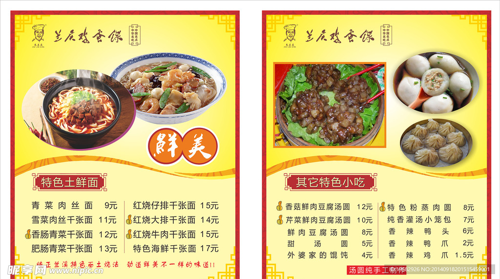 餐饮小吃菜单模板