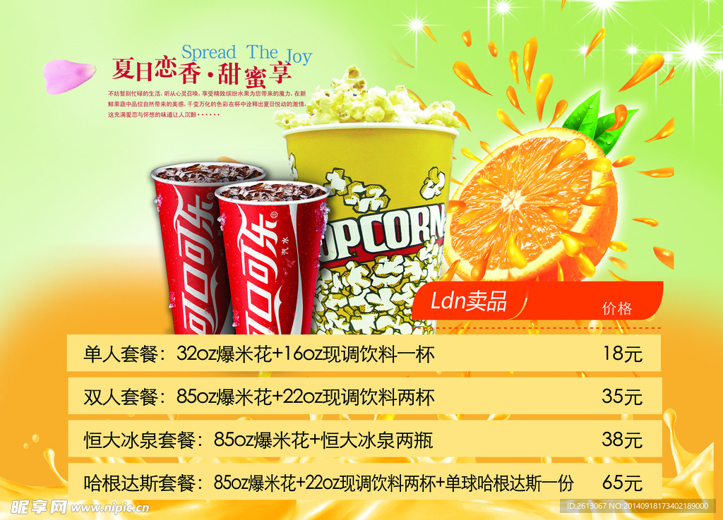 可乐爆米花套餐