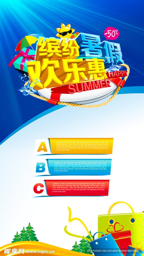 暑假购物海报下载