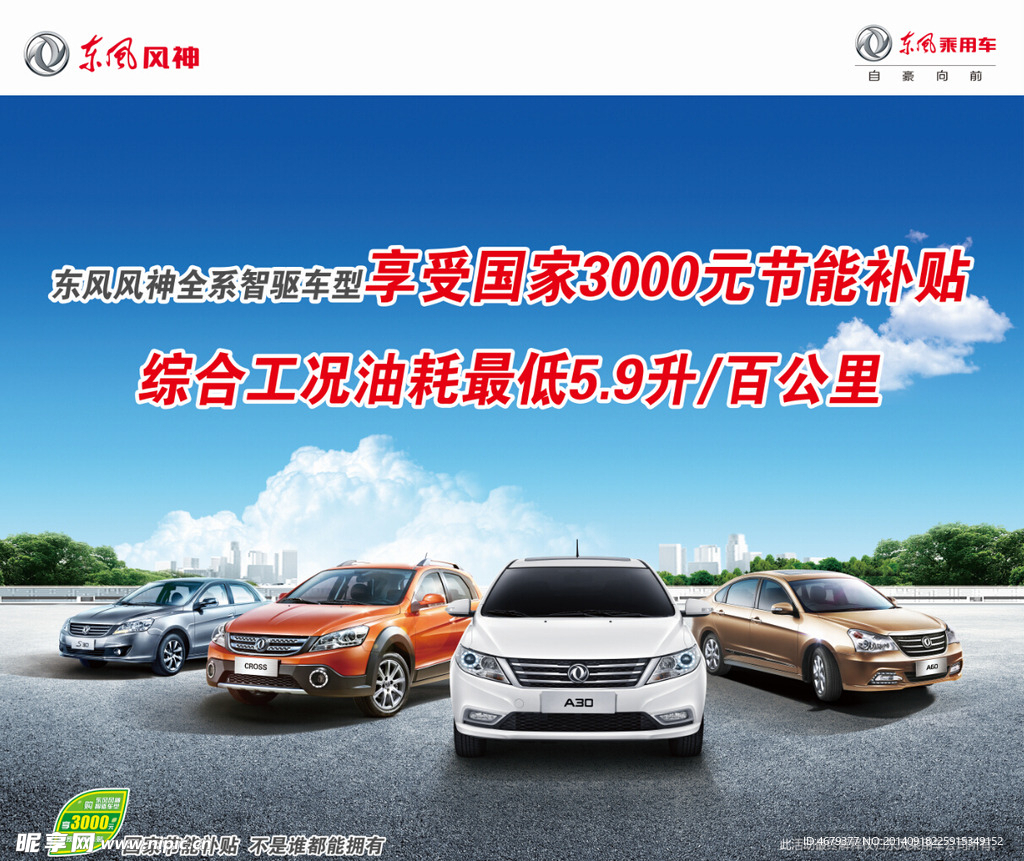 东风风神智驱车