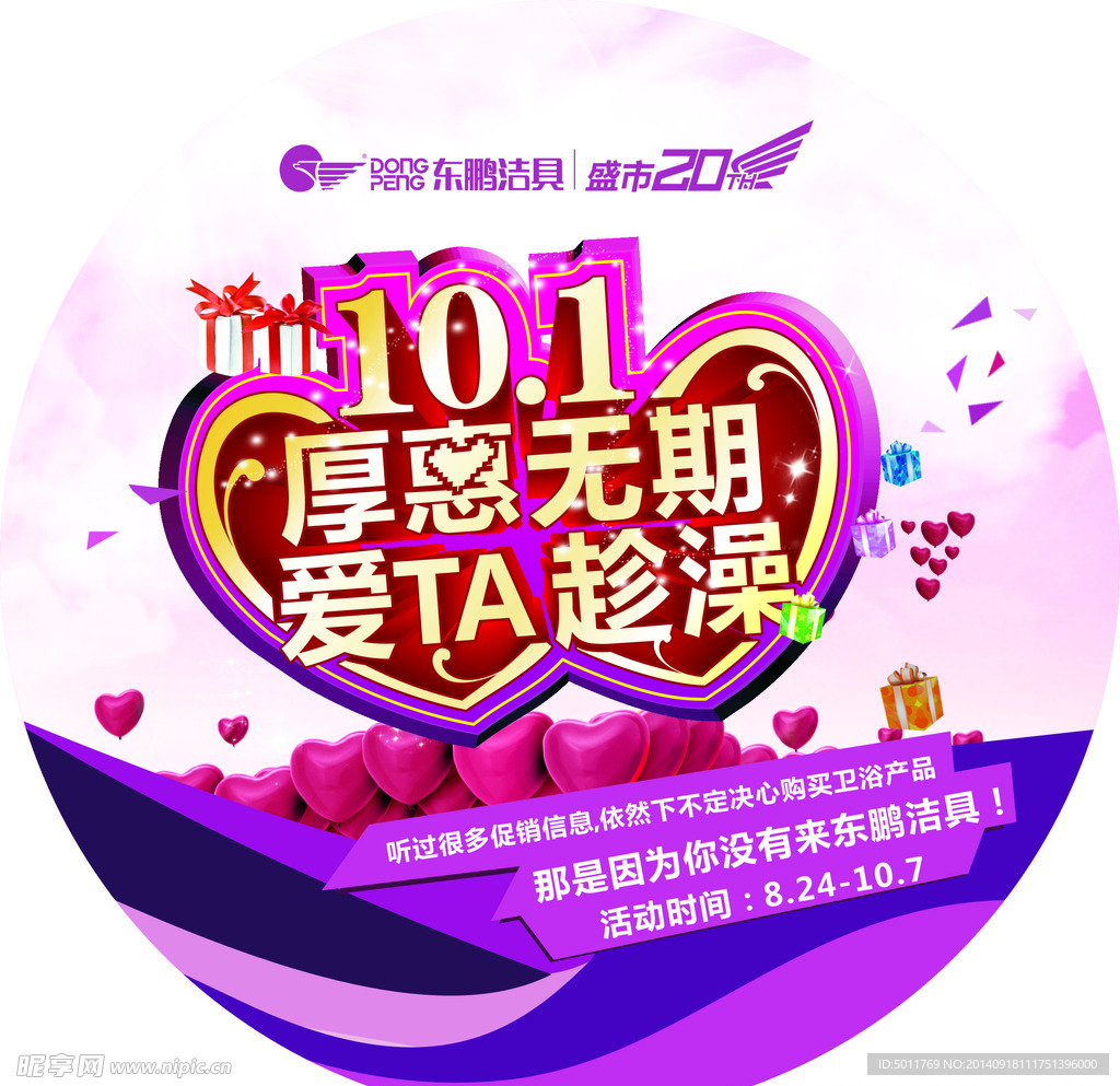 东鹏洁具国庆活动