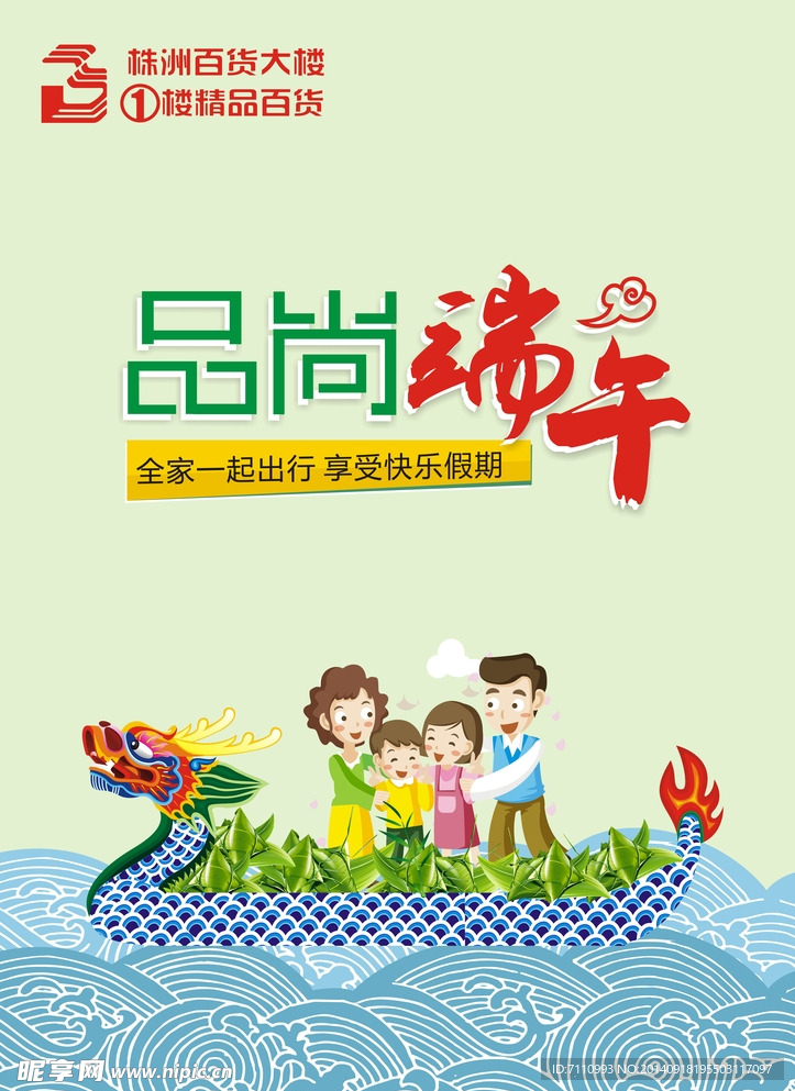 品尚端午广告设计