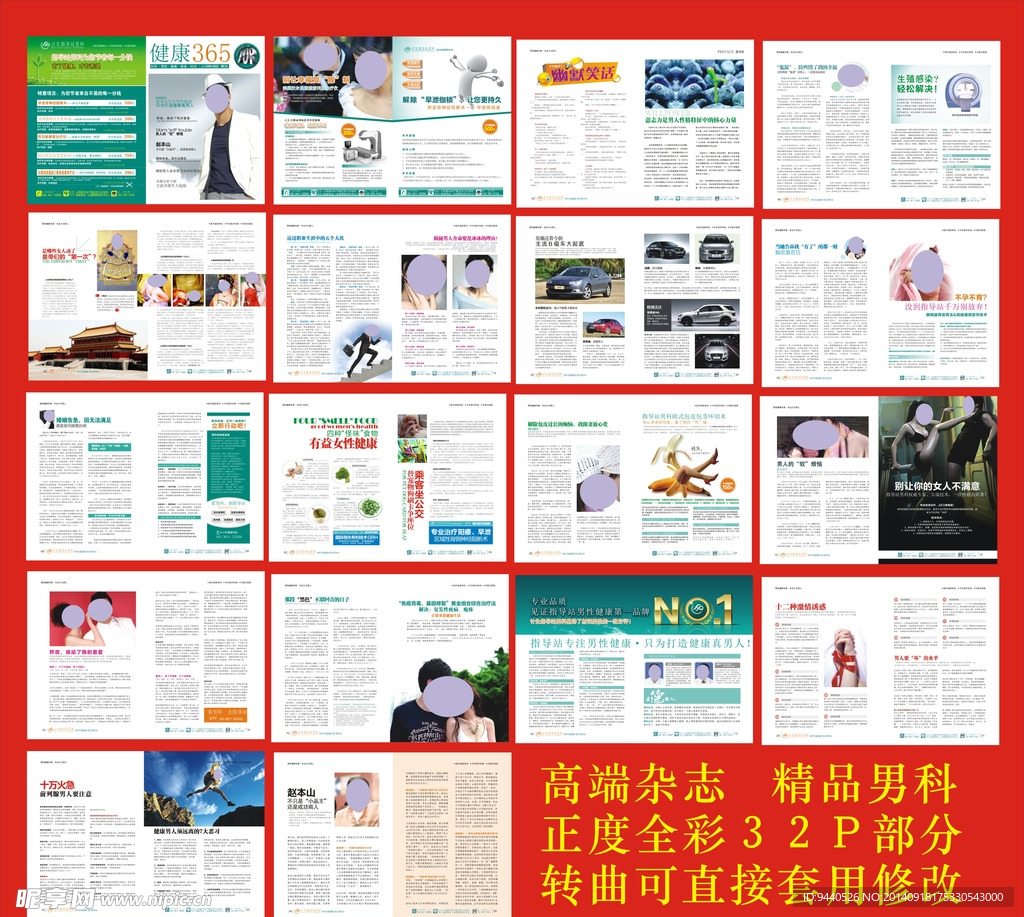 高端男科医疗杂志