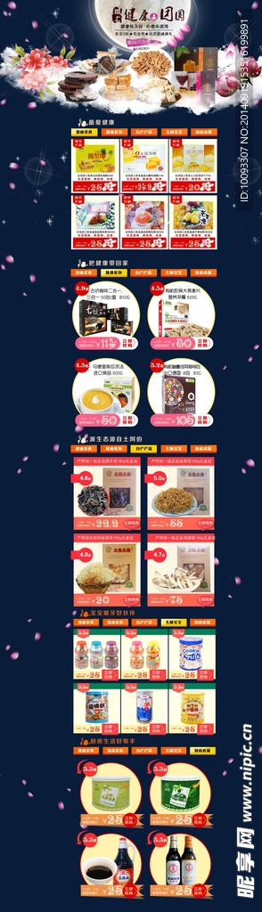 淘宝中秋节网页模版