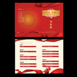 十一国庆联欢会节目单