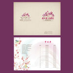 十一 国庆 联欢会 节