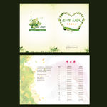 十一国庆联欢会节目单