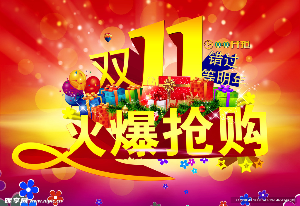 双十一促销立体字海报