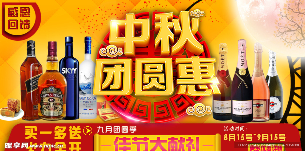 中秋活动淘宝首页大图