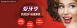 爱牙季  banner