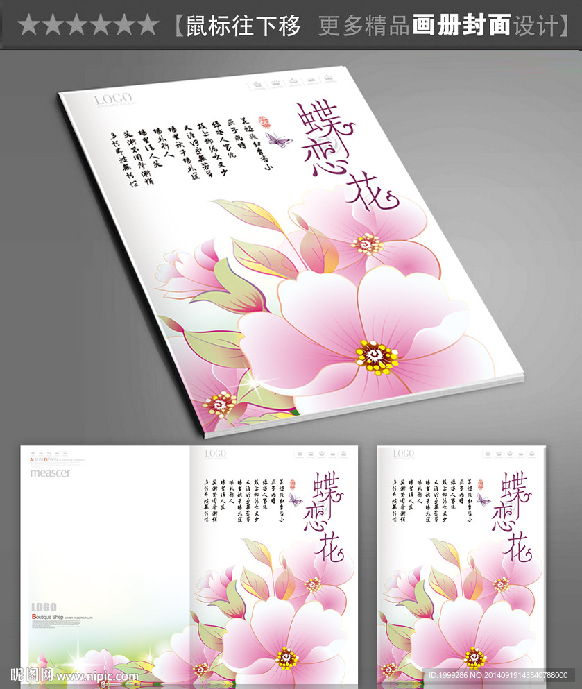 现代时尚花纹画册封面