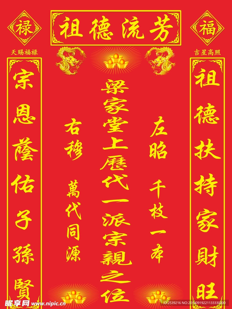 祖德流芳神位牌