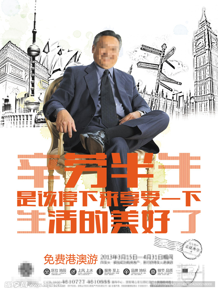 房地产系列报纸广告