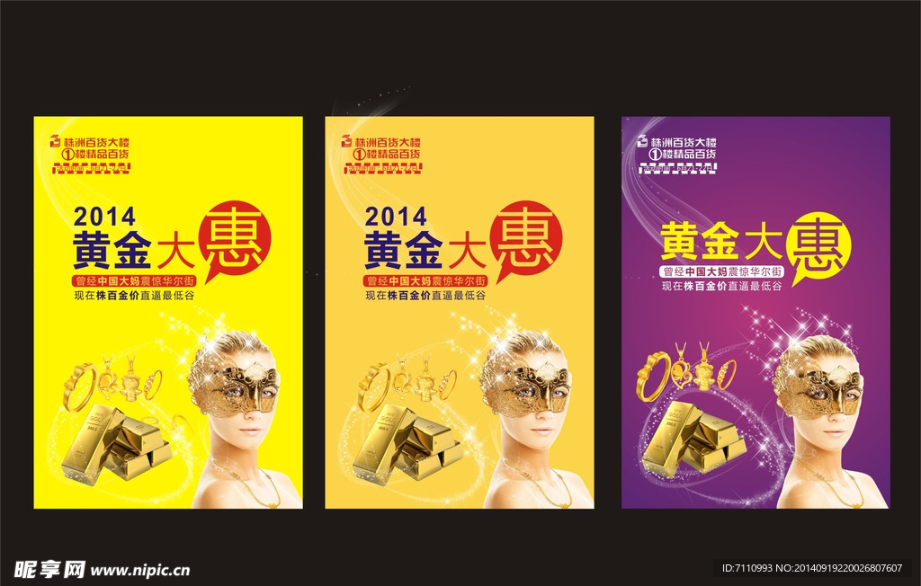 黄金大惠传单设计