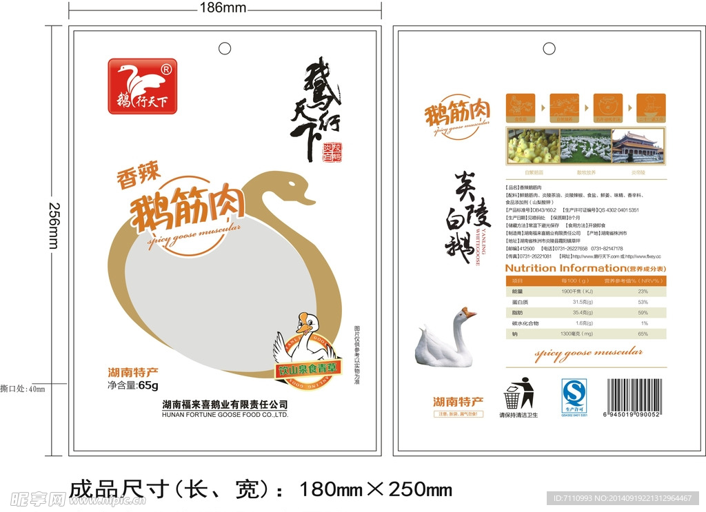 65克香辣鹅筋肉包装