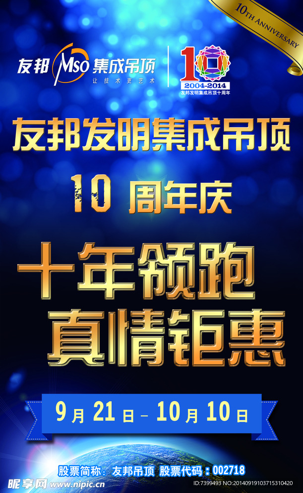 友邦集成吊顶十周年