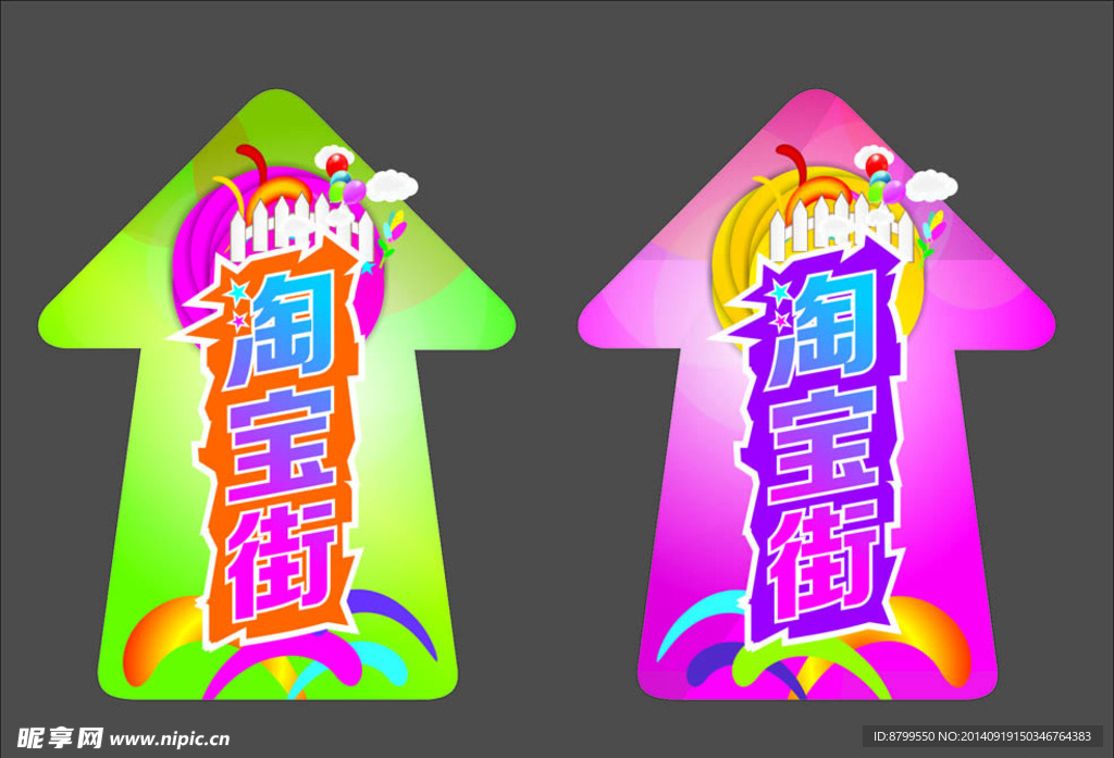 商场箭头导视地贴