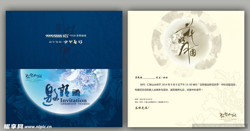 中秋邀请函