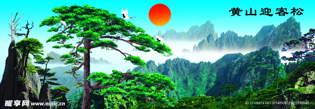 松鹤延年 黄山迎客松