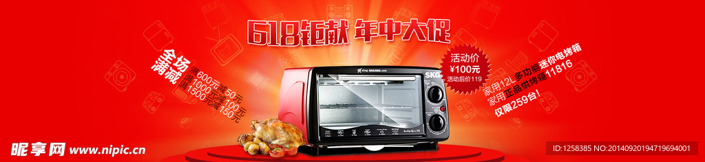 618年中大促海报