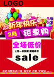 新年海报  购物钜惠