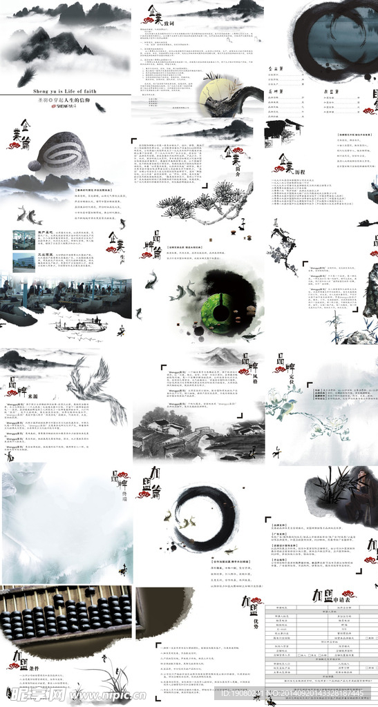 企业VI 画册 中国风