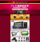 双11首页（分层无代码）