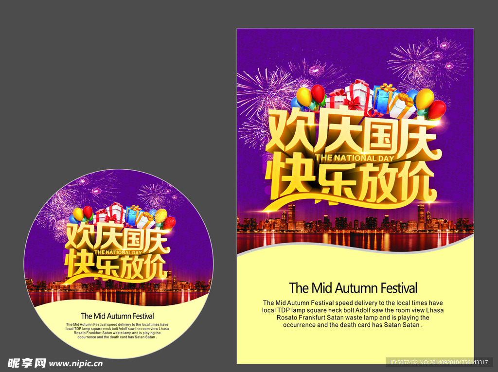 国庆海报