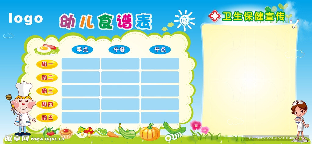 幼儿园食谱