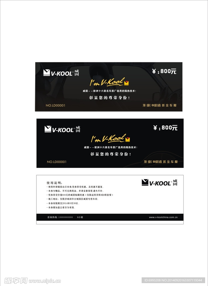 威固太阳膜代金券