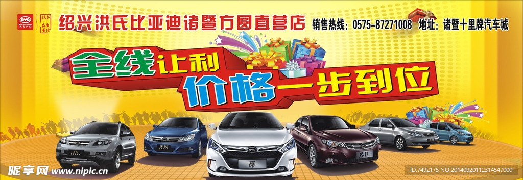 比亚迪汽车宣传广告