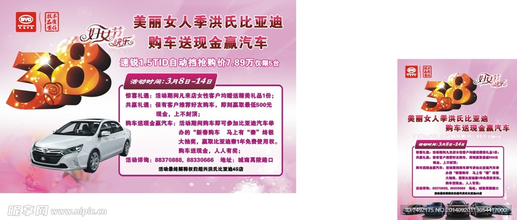 38妇女节汽车广告背景