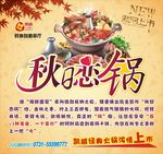 秋日恋锅